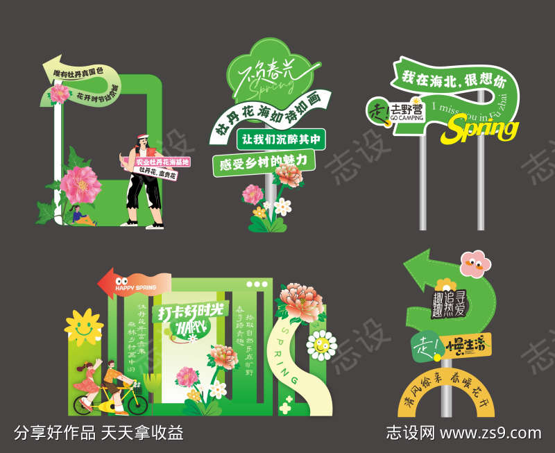 春暖花开绿色户外美陈包装