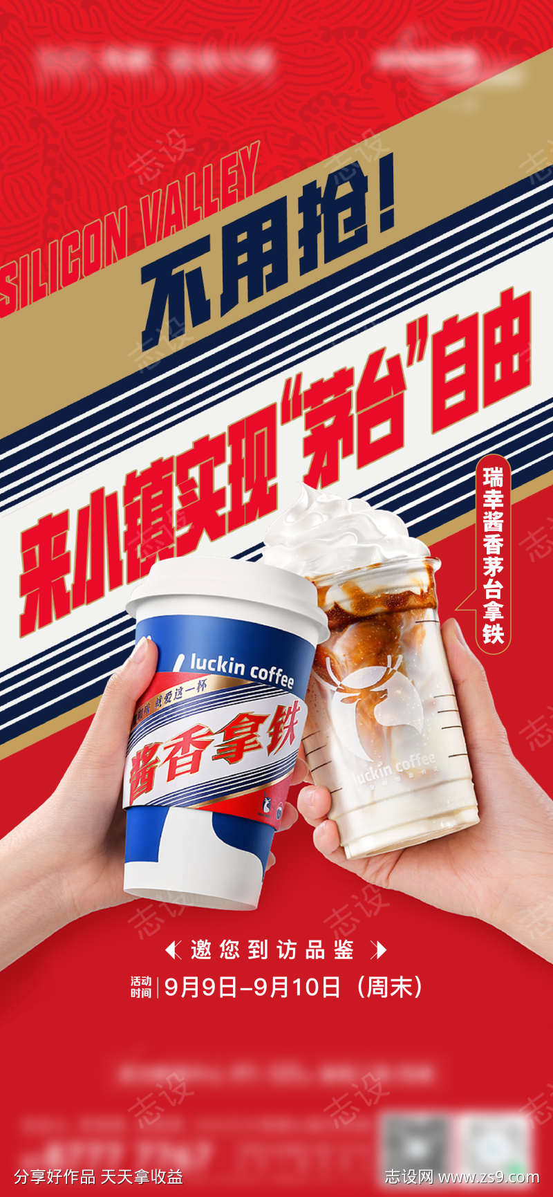 地产茅台甜点海报