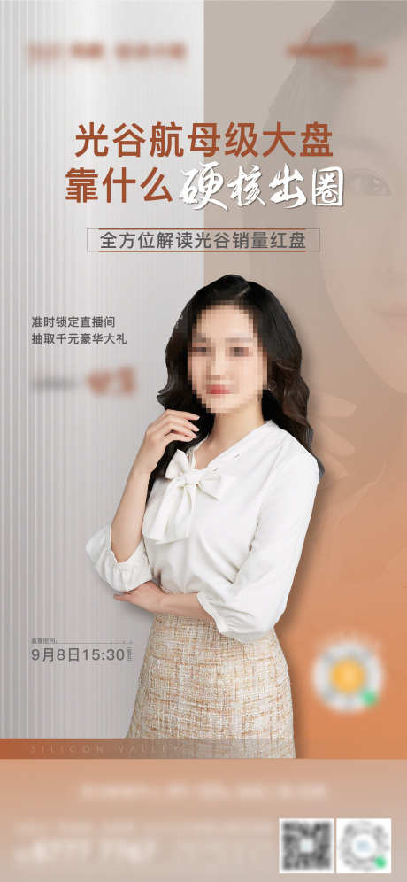 地产直播海报_源文件下载_AI,PSD格式_2345X5076像素-直播,海报,地产-作品编号:2024120215526044-志设-zs9.com