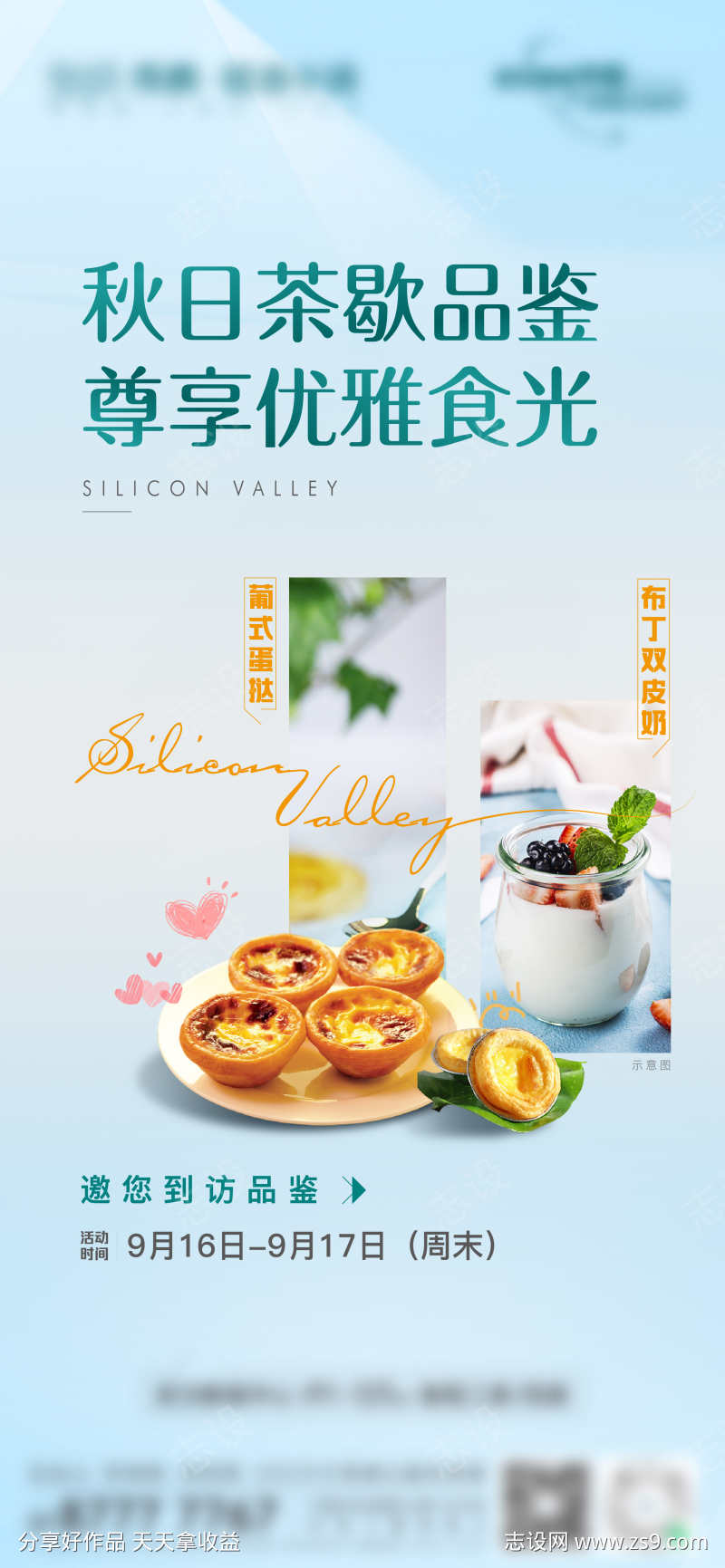 物业甜点海报