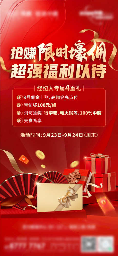 高佣活动宣传海报_源文件下载_AI,PSD格式_2345X5076像素-活动,地产,热销-作品编号:2024120216144031-志设-zs9.com