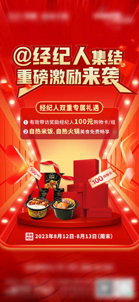 抽奖活动宣传海报_源文件下载_AI,PSD格式_2345X5076像素-抽奖,活动,海报-作品编号:2024120215515692-志设-zs9.com
