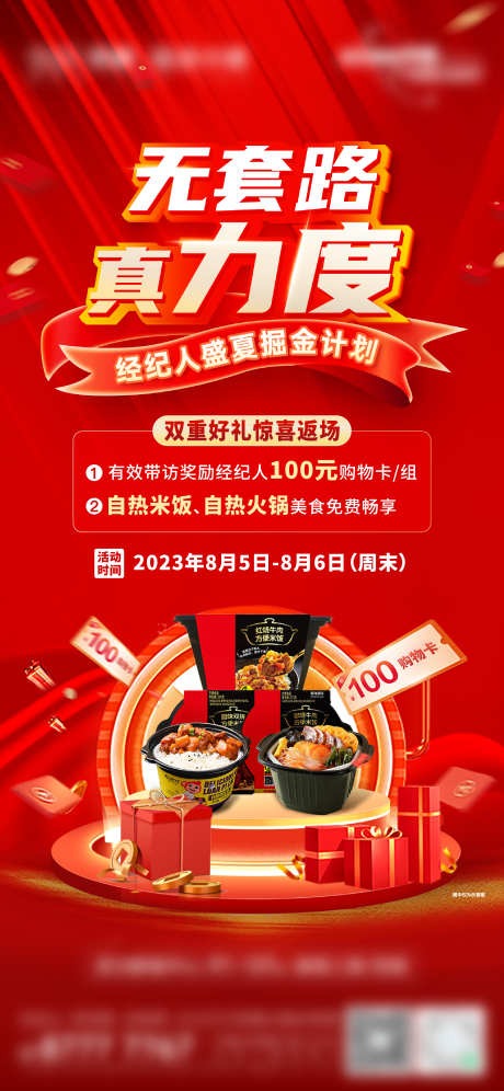 抽奖活动宣传海报_源文件下载_AI,PSD格式_2345X5076像素-抽奖,活动,海报-作品编号:2024120215532559-志设-zs9.com