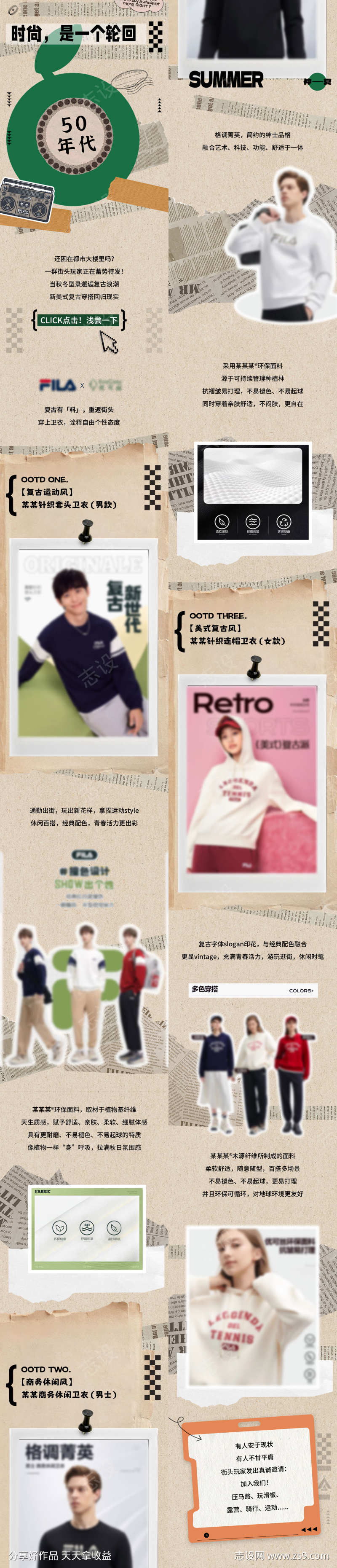 复古服装类长图文