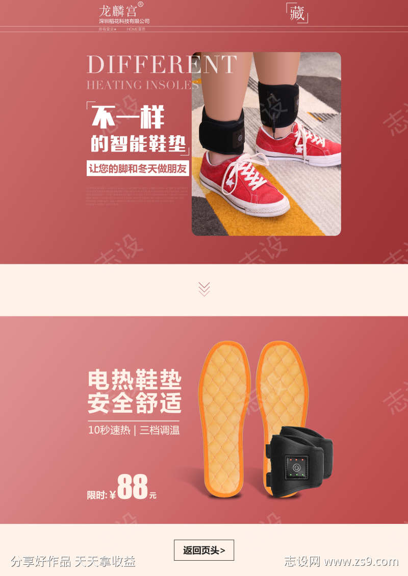 冬季加热鞋垫首页一分