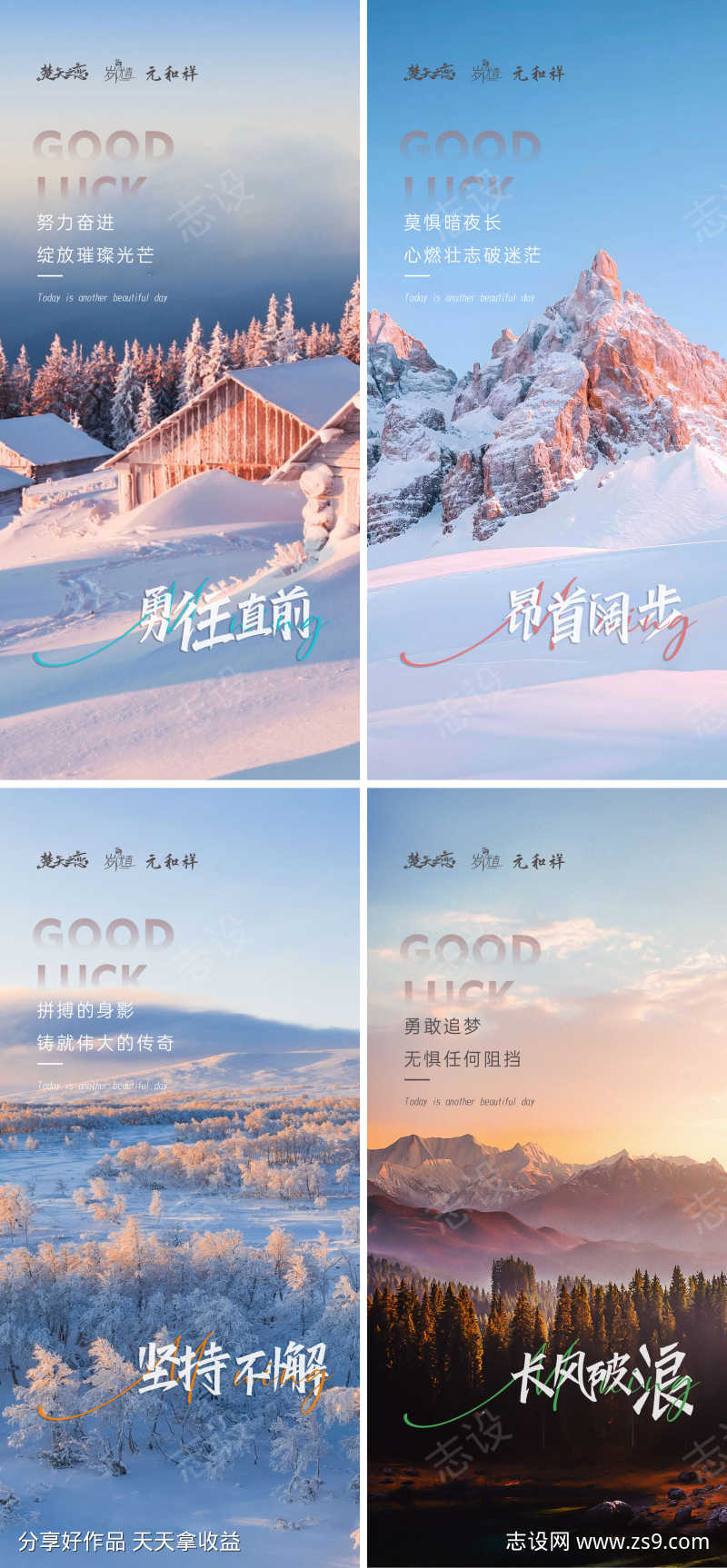 励志风景早安日签宣传海报