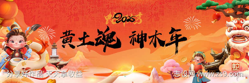 国潮新年展板背景