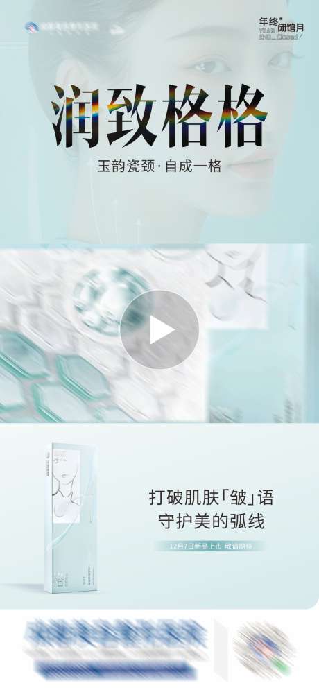 医美润致格格针活动视频框海报_源文件下载_30格式_1284X2778像素-锁水,抗衰,视频框-作品编号:2024120309095236-志设-zs9.com