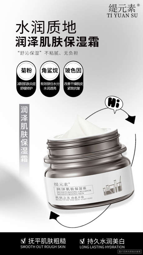 护肤精华霜海报_源文件下载_PSD格式_1080X1920像素-皮肤,管理,美容-作品编号:2024120309103284-志设-zs9.com