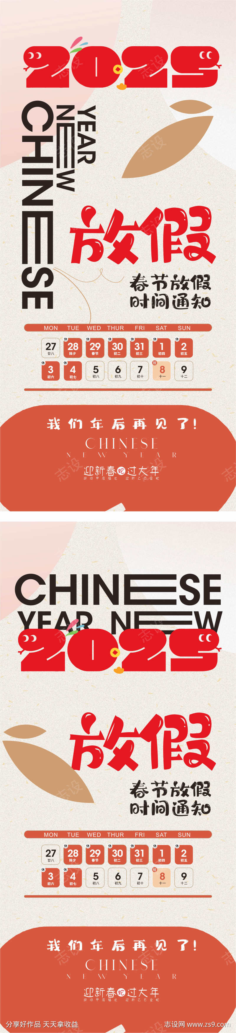 春节放假通知新年放假