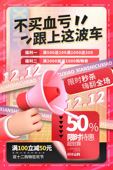 双十二海报_源文件下载_PSD格式_3543X5315像素-电商,促销,双十二,大促,1212,天猫双,十二,海报-作品编号:2024120310085451-志设-zs9.com