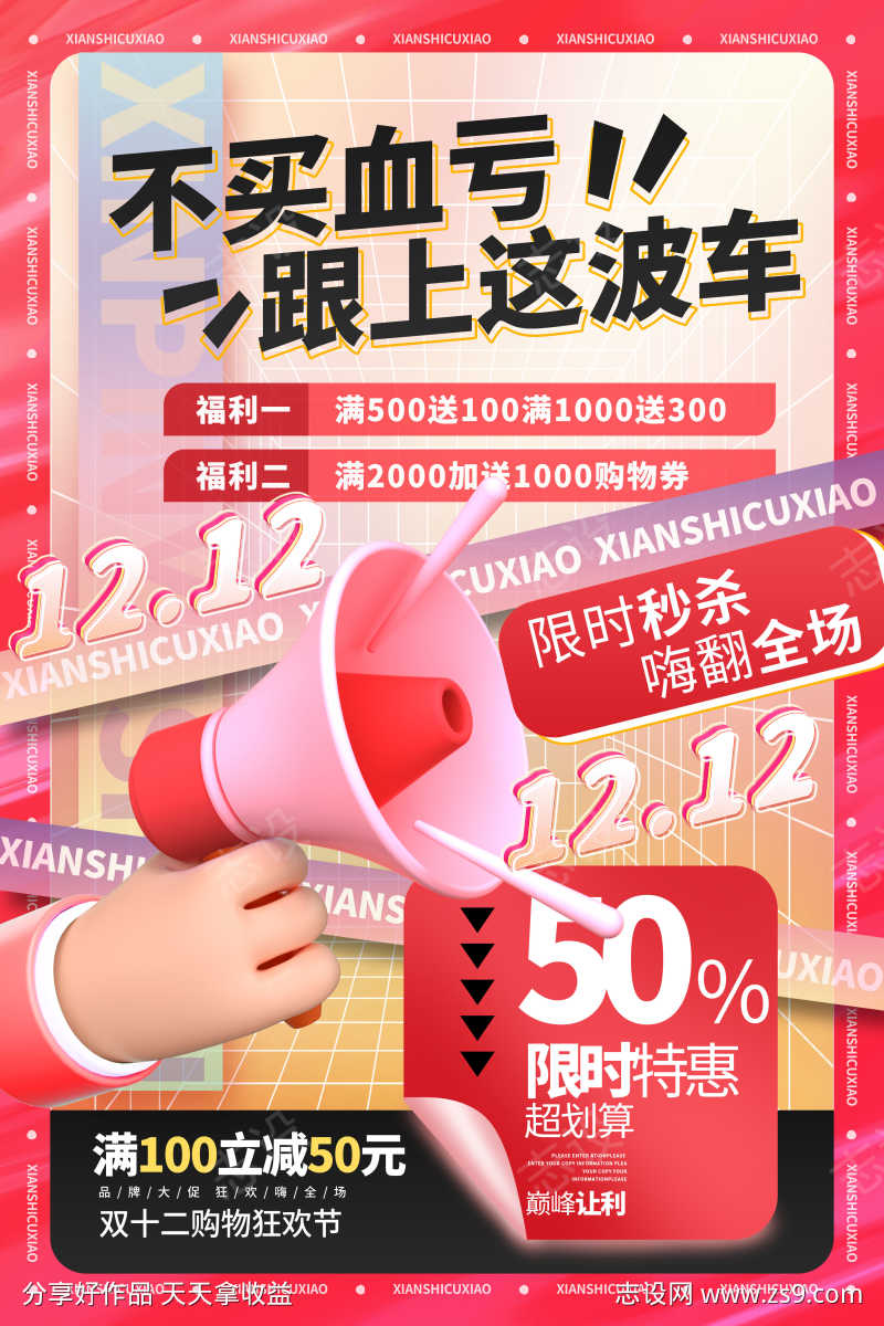 双十二海报