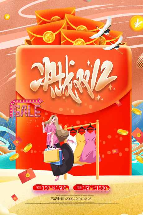 双十二海报_源文件下载_PSD格式_3543X5315像素-淘宝,天猫,电商,决战,双十二,海报-作品编号:2024120310086213-志设-zs9.com