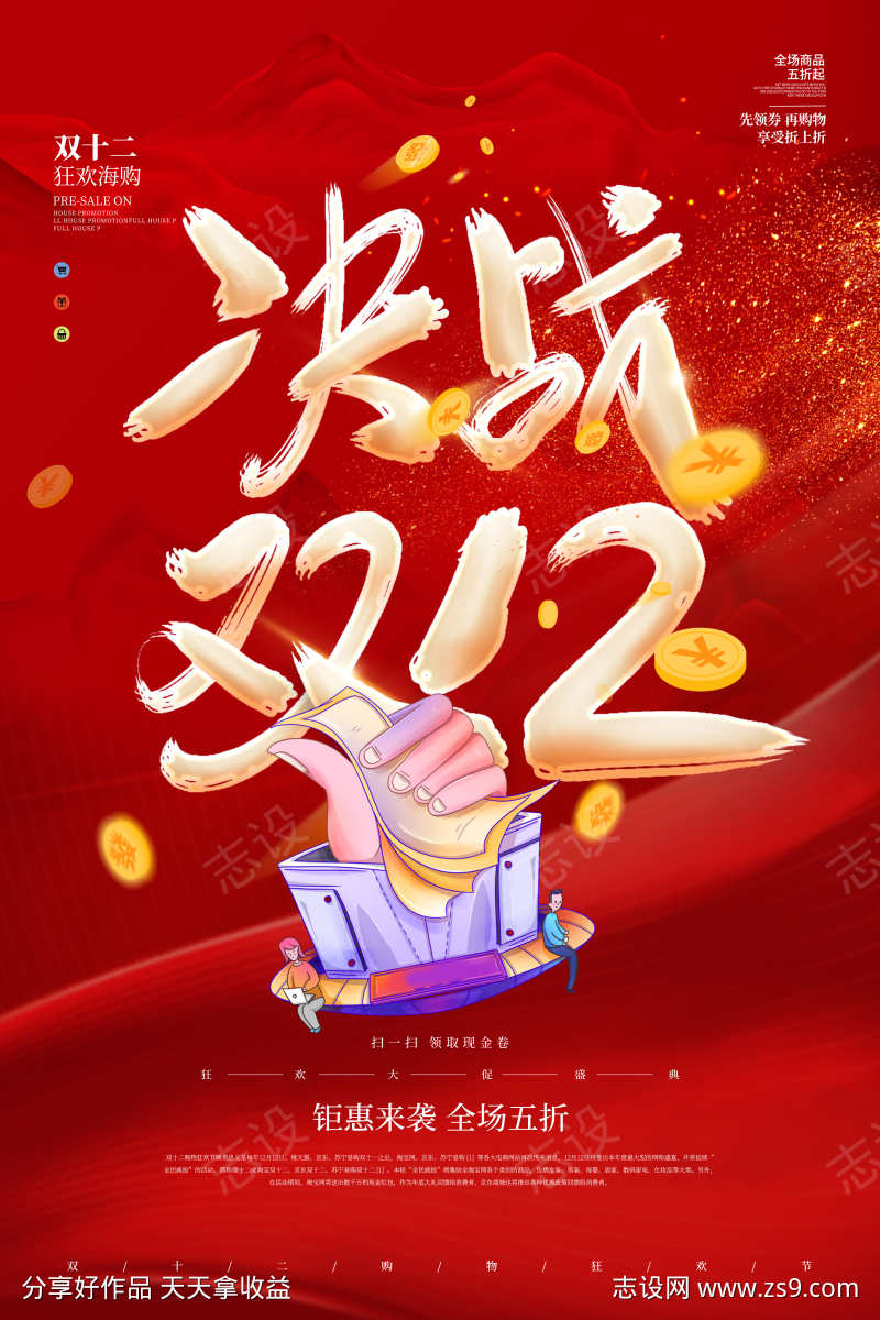 双十二海报