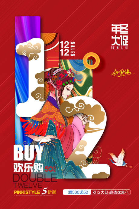 双十二海报_源文件下载_PSD格式_2362X3543像素-大促,销售额,战报-作品编号:2024120310153209-素材库-www.sucai1.cn