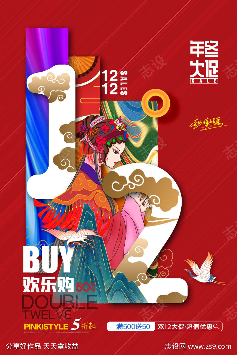 双十二海报
