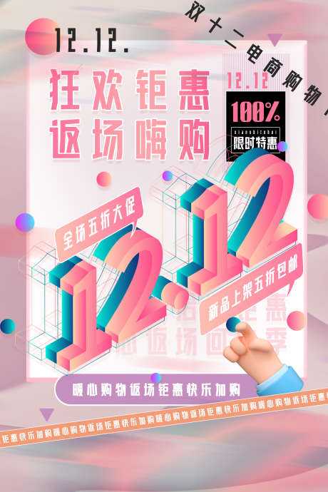 双十二海报_源文件下载_PSD格式_3543X5315像素-年终,大促,双十二,海报,大促,决战,电商,促销-作品编号:2024120310148066-志设-zs9.com