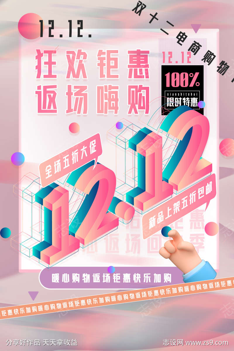 双十二海报