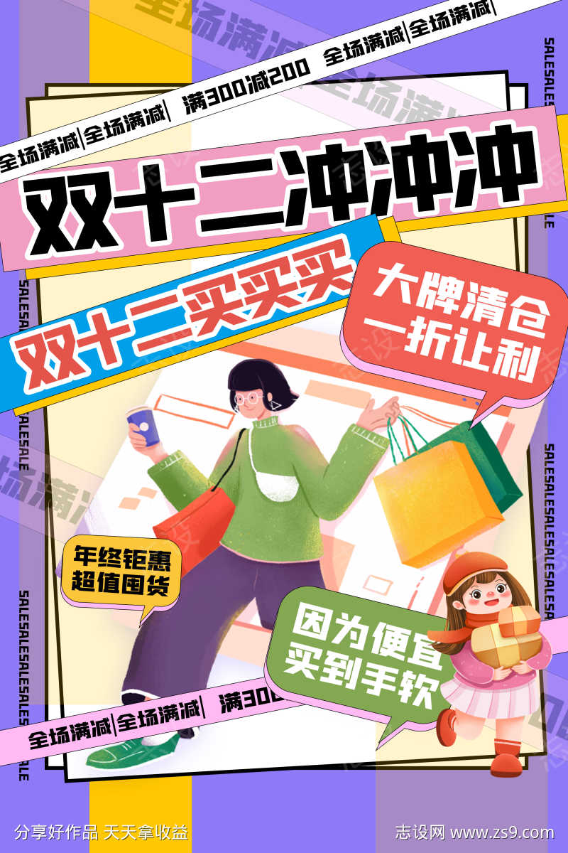 双十二海报