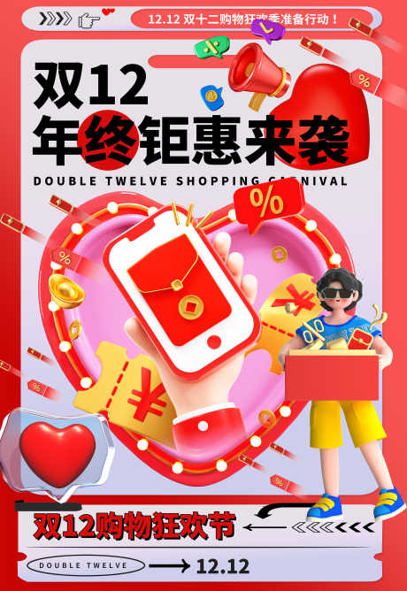 双十二海报_源文件下载_PSD格式_3661X5315像素-大促,双十二,海报-作品编号:2024120310164399-志设-zs9.com
