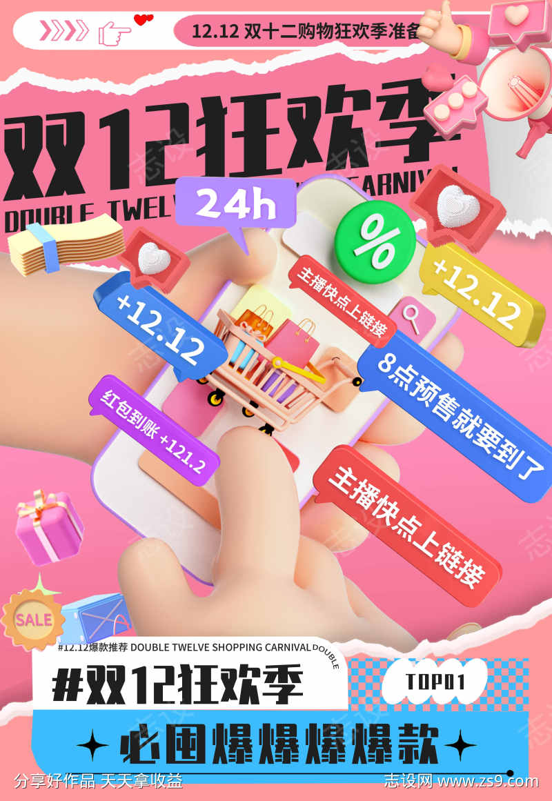 双十二海报