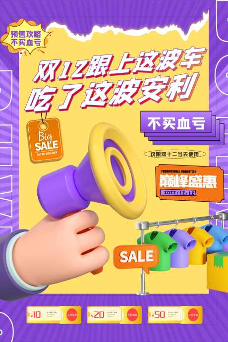 双十二海报_源文件下载_PSD格式_4724X7087像素-年终,大促,双十二,海报,大促,决战,电商,促销-作品编号:2024120310193400-志设-zs9.com