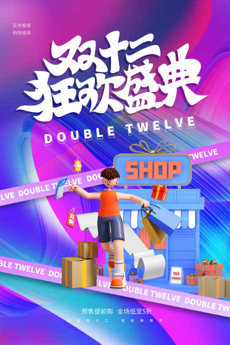 双十二海报_源文件下载_PSD格式_3543X5315像素-年终,大促,双十二,海报,大促,决战,电商,促销-作品编号:2024120310257799-志设-zs9.com