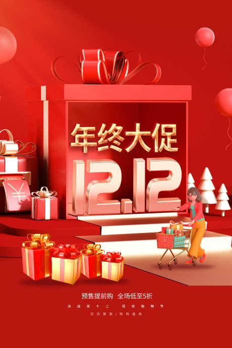 双十二海报_源文件下载_PSD格式_3543X5315像素-大促,双十二,海报-作品编号:2024120310226506-素材库-www.sucai1.cn