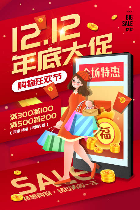 双十二海报_源文件下载_PSD格式_3543X5315像素-销售额,战报,双十二-作品编号:2024120310198448-志设-zs9.com