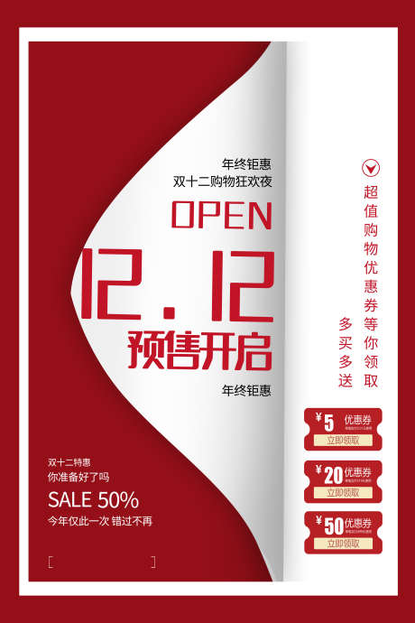 双十二海报_源文件下载_PSD格式_3543X5315像素-销售额,战报,双十二-作品编号:2024120310204825-志设-zs9.com