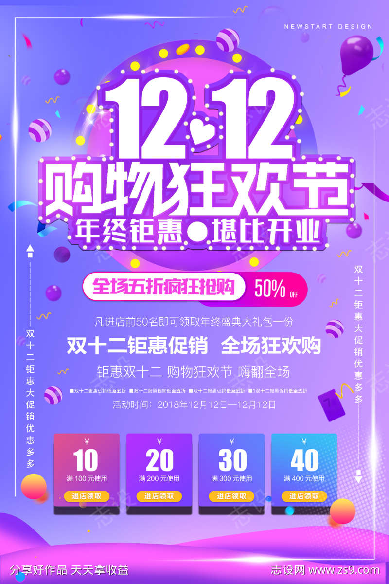双十二海报