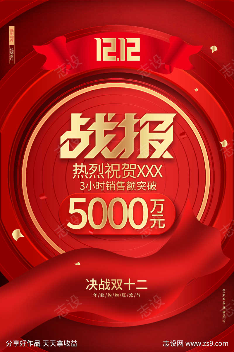 双十二海报