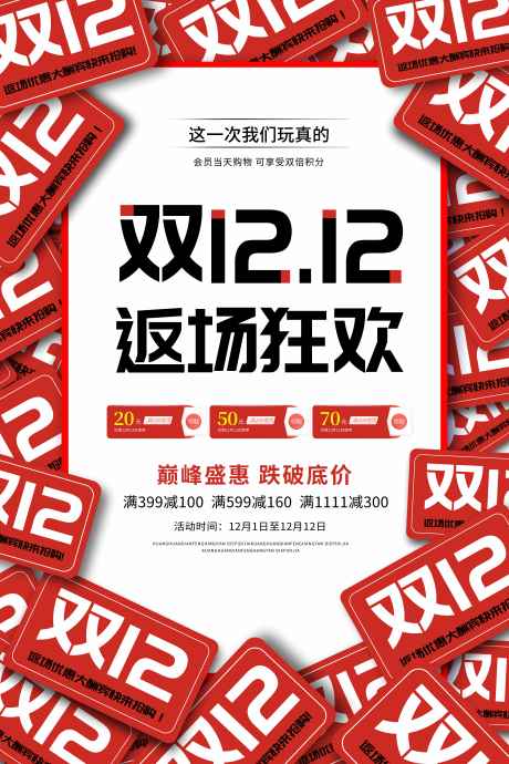 双十二海报_源文件下载_PSD格式_7087X10630像素-双十二,狂欢,电商,天猫,海报-作品编号:2024120310088386-志设-zs9.com