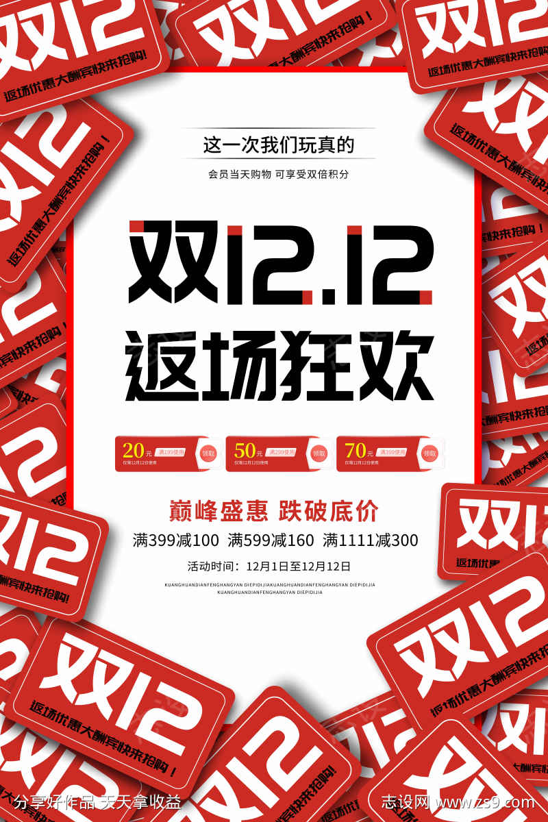 双十二海报