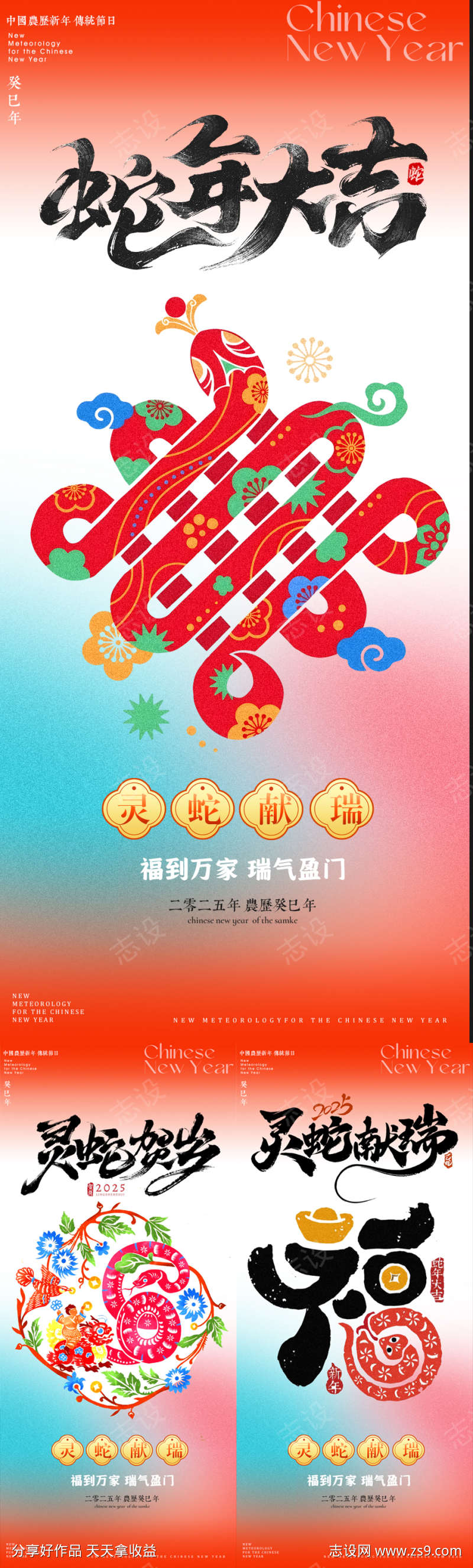 新年系列海报