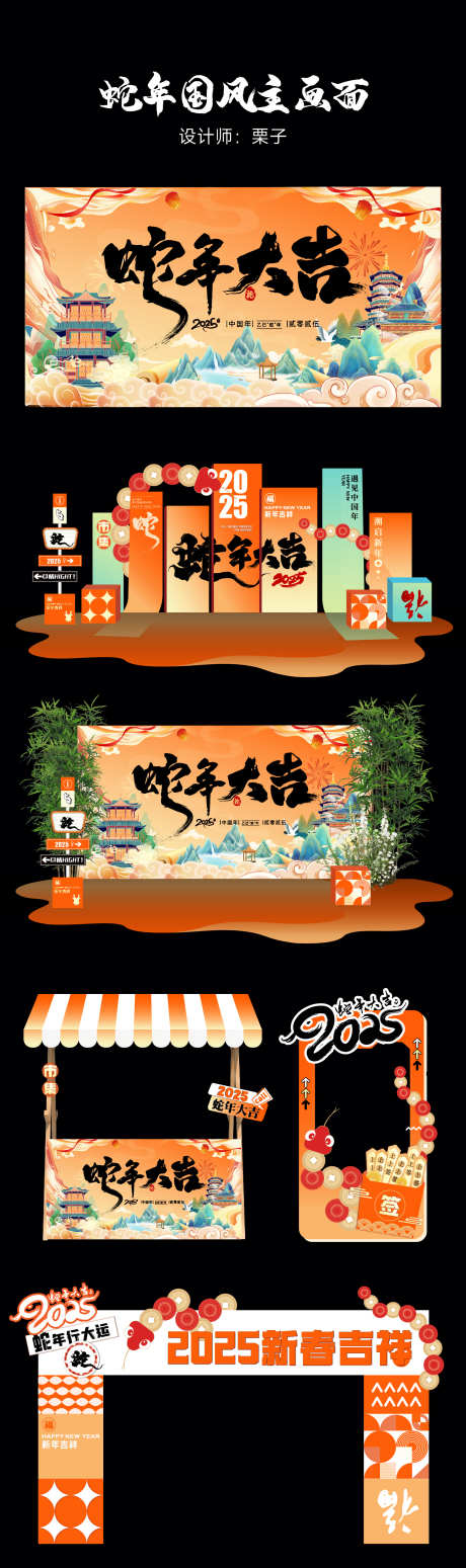 新年国风主画面_源文件下载_1705X5742像素-新春,蛇年,主画面,国风,新年,中式,春节-作品编号:2024120310459879-志设-zs9.com