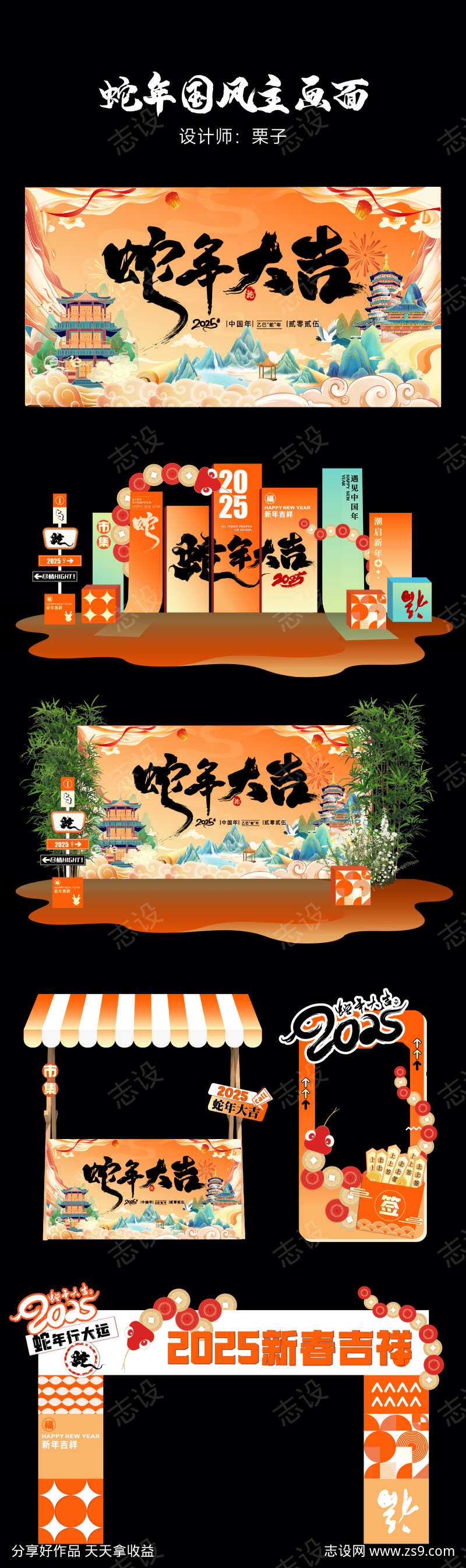 新年国风主画面