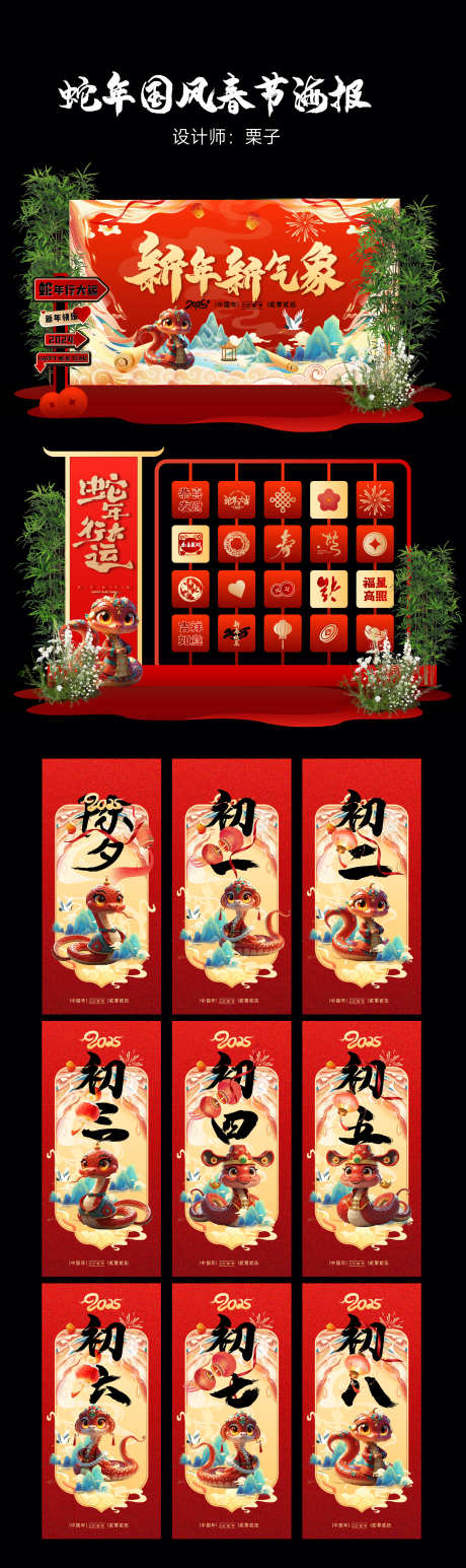 新年七天海报_源文件下载_1705X5727像素-美陈,除夕,新春,海报,初二,初一,新年,过年-作品编号:2024120310461518-志设-zs9.com