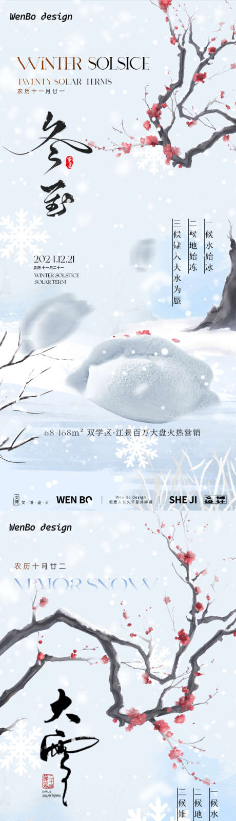 冬至大雪系列海报_源文件下载_PSD格式_750X3248像素-梅花,柿子,宫墙,风景,系列,冰雕,花朵,剪影,冰河,淡雅,山水,中式,意境,雪景,冬天,大雪,立冬,二十四节气,房地产,海报-作品编号:2024120311035017-志设-zs9.com