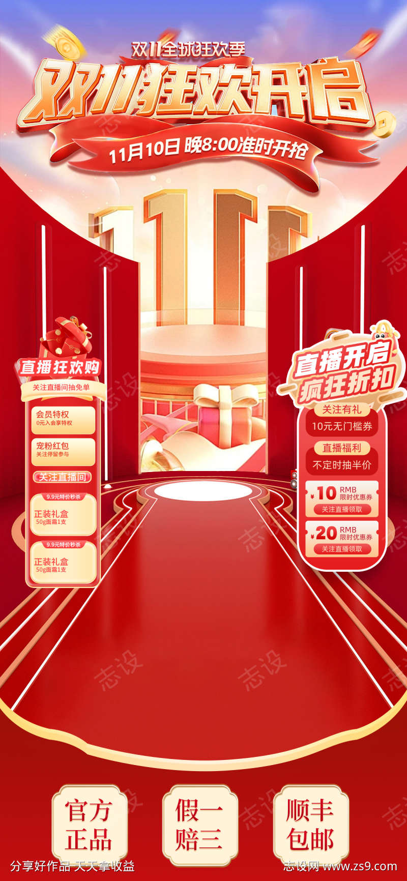 双十一狂欢开启直播海报