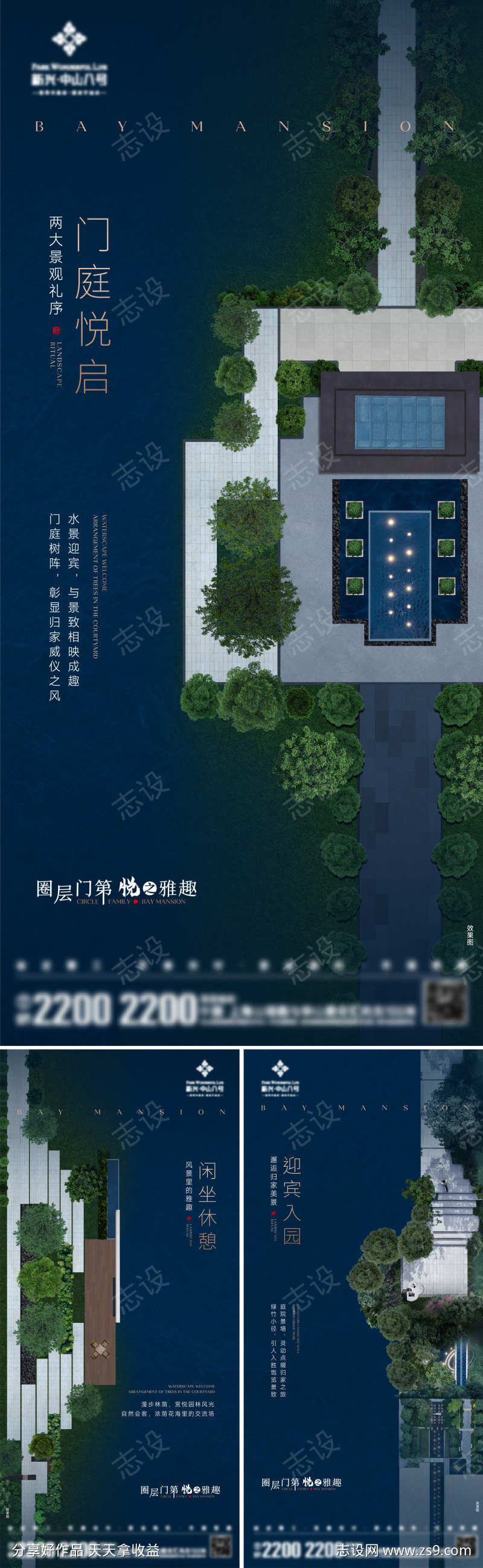 景观礼序海报