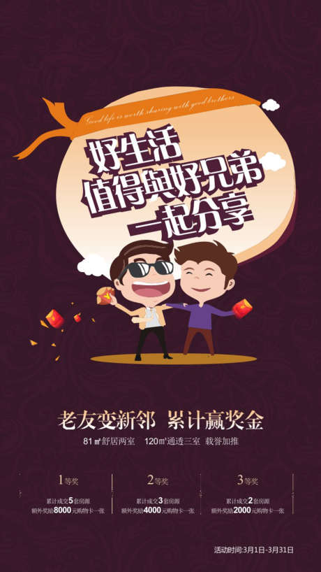 房地产老带新微信海报设计_源文件下载_CDR格式_1025X1823像素-奖金,红包,老带新,设计,促销,H5,房地产,微信,海报-作品编号:2024120311402139-志设-zs9.com