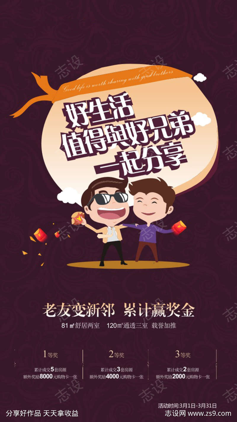 房地产老带新微信海报设计