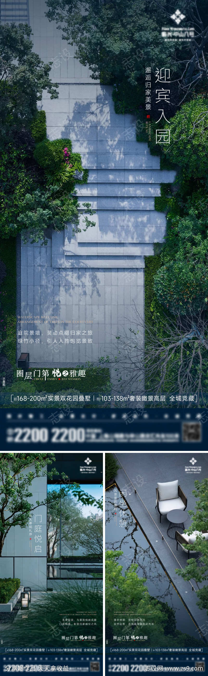 景观礼序海报