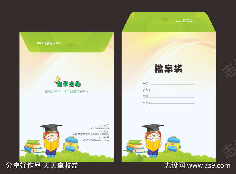 简约清新学校档案袋设计