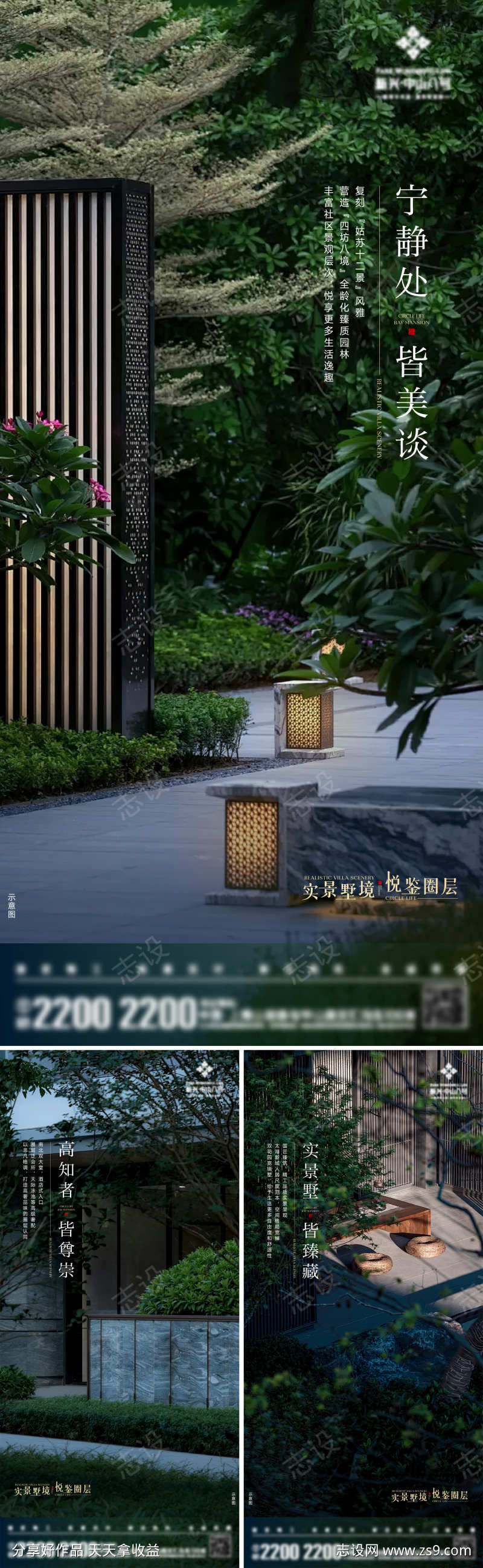 景观生活海报