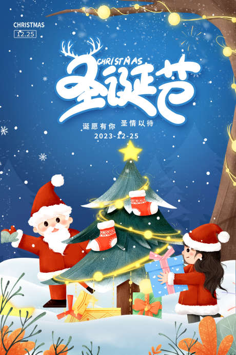 圣诞节海报_源文件下载_PSD格式_1200X1799像素-圣诞老人,圣诞树,活动,插画,地产,卡通,祝福-作品编号:2024120311417443-志设-zs9.com