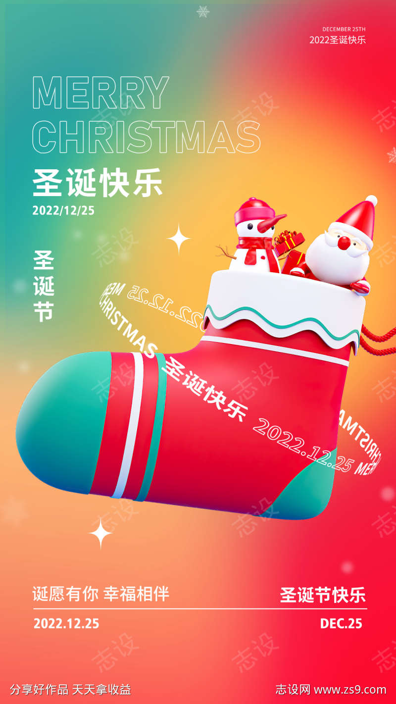 圣诞节海报