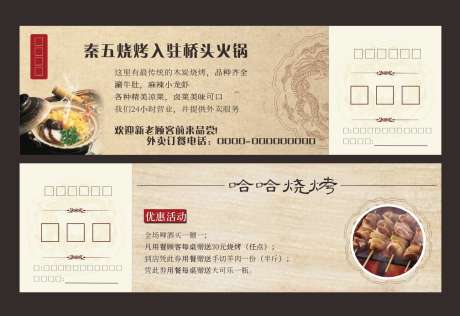 烧烤餐饮店代金券_源文件下载_30格式_1468X1008像素-高档,优惠券,餐饮店-作品编号:2024120311271593-志设-zs9.com