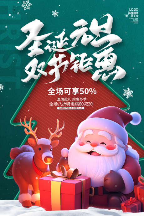 圣诞节海报_源文件下载_PSD格式_1200X1800像素-苹果,圣诞老人,圣诞树,平安夜,活动,插画,刷屏,圣诞节,海报-作品编号:2024120313204238-志设-zs9.com